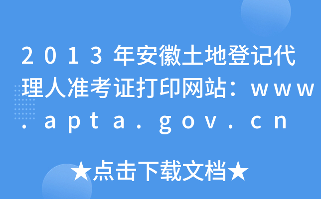 2013갲صӛ˜(zhn)CӡW(wng)վwww.apta.gov.cn
