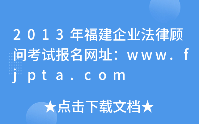 2013긣I(y)(wn)ԇ(bo)W(wng)ַwww.fjpta.com