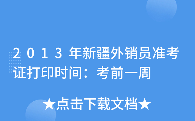 2013½NTʿCӡrgǰһ
