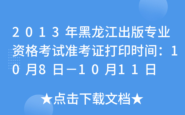 2013挣I(y)Yԇ(zhn)Cӡr(sh)g108գ1011