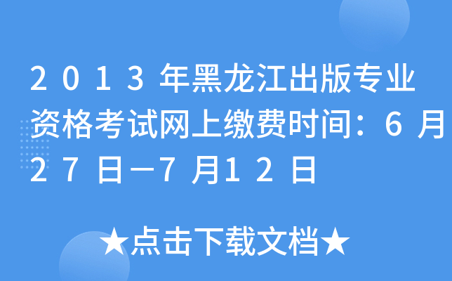 2013挣I(y)YԇW(wng)UM(fi)r(sh)g627գ712