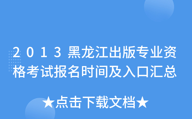 2013挣I(y)Yԇ(bo)r(sh)gڅR