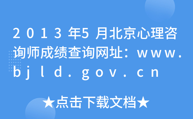 20135±ԃɿԃW(wng)ַwww.bjld.gov.cn