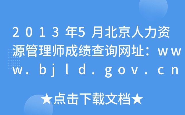 20135±YԴ펟ɿԃW(wng)ַwww.bjld.gov.cn