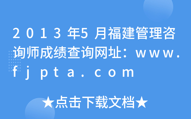 20135¸ԃɿ(j)ԃW(wng)ַwww.fjpta.com