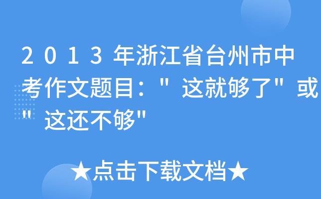 2013㽭ʡ_(ti)п}Ŀ