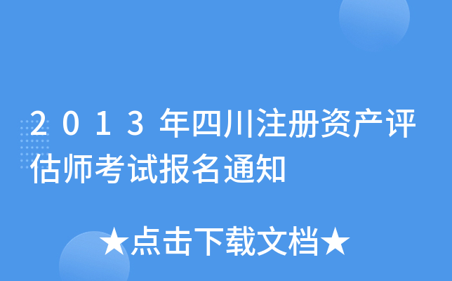 2013ĴעYa(chn)uԇ֪ͨ