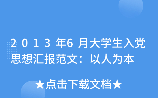 20136´W(xu)h˼?yn)Rģ˞鱾