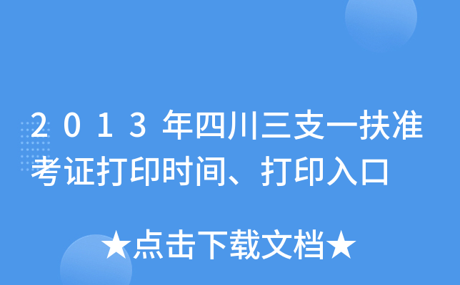 2013Ĵ֧һ(zhn)Cӡrgӡ