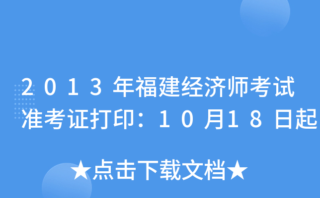 2013긣(jng)(j)ԇ(zhn)Cӡ1018