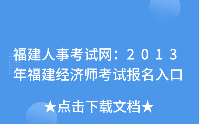 ¿ԇW(wng)2013긣(jng)(j)ԇ(bo)