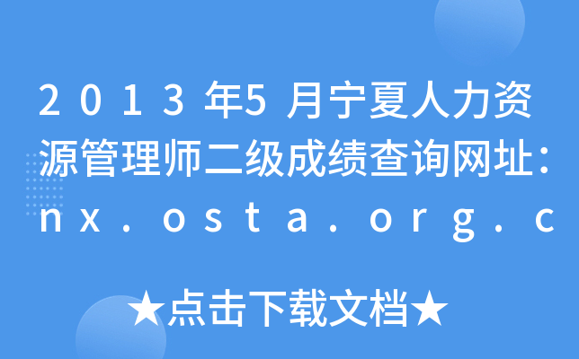 20135YԴ펟ɿԃW(wng)ַnx.osta.org.cn