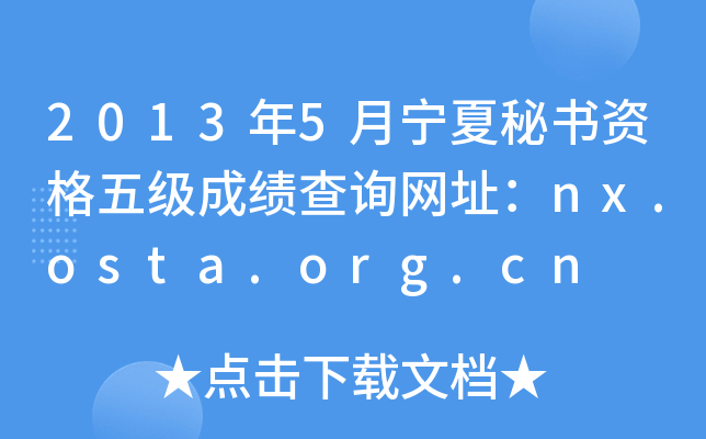 20135ؕY弉(j)ɿ(j)ԃW(wng)ַnx.osta.org.cn