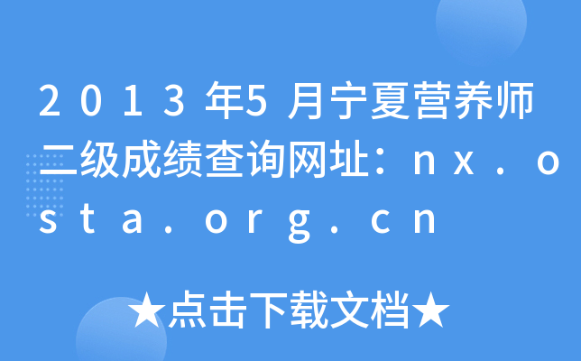 20135ĠI(yng)B(yng)(j)ɿ(j)ԃW(wng)ַnx.osta.org.cn
