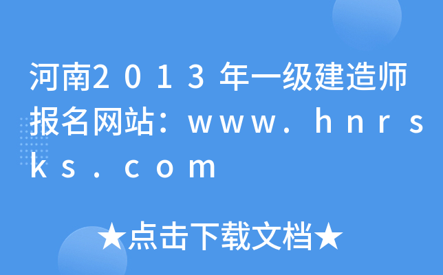 2013һ(j)쎟(bo)W(wng)վwww.hnrsks.com