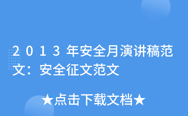 2013갲ȫv巶ģȫķ