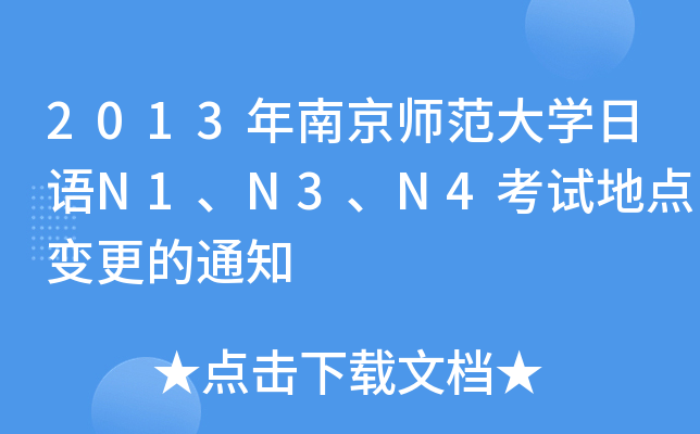 2013ϾWZN1N3N4ԇc׃֪ͨ