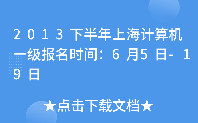 2013°ϺӋ(j)C(j)һ(j)(bo)r(sh)g65-19