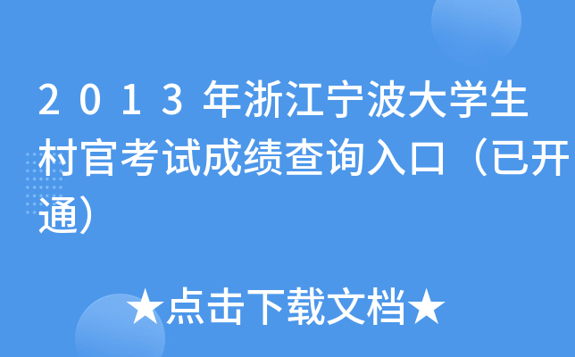 2013㽭Wٿԇɿԃ?ni)ڣ_ͨ