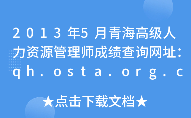 20135ຣ߼YԴ펟ɿԃW(wng)ַqh.osta.org.cn
