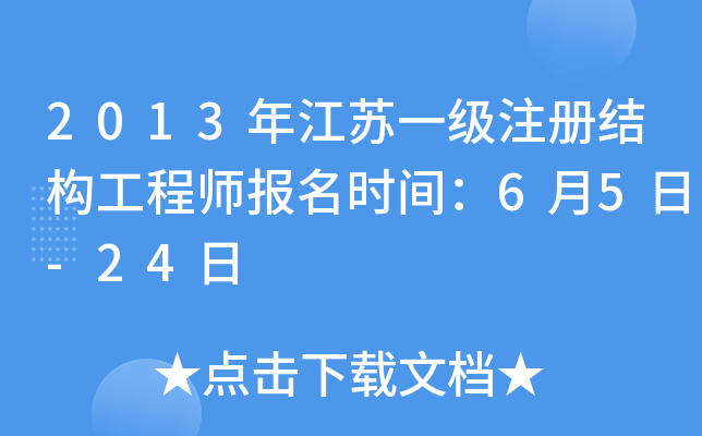 2013꽭Kһ(j)ע(c)Y(ji)(gu)̎(bo)r(sh)g65-24