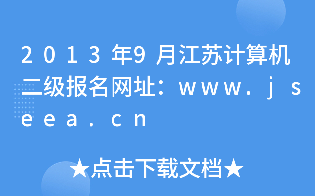 20139½KӋ(j)C(j)(j)(bo)W(wng)ַwww.jseea.cn
