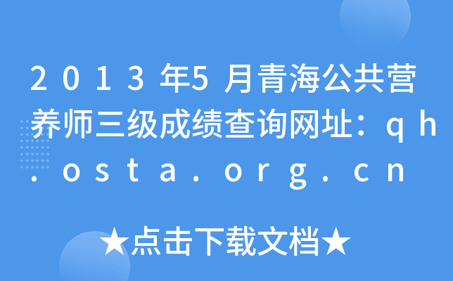 20135ຣIB(yng)ɿԃW(wng)ַqh.osta.org.cn
