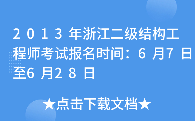 2013㽭(j)Y(ji)(gu)̎ԇ(bo)r(sh)g67628