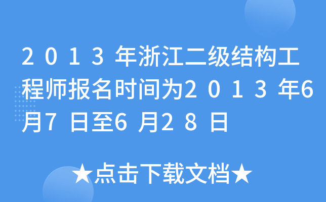 2013㽭Y(ji)(gu)̎rg201367628