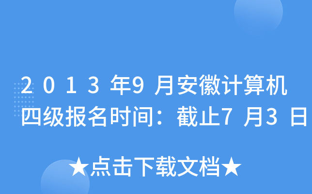 20139°Ӌ(j)C(j)ļ(j)(bo)r(sh)gֹ73
