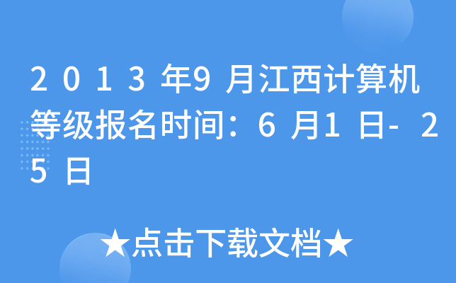 20139½Ӌ(j)C(j)ȼ(j)(bo)r(sh)g61-25