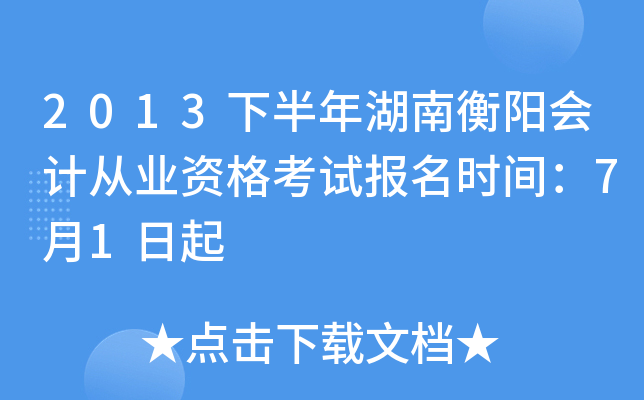 2013�°�����Ϻ�����ƴ�ҵ�ʸ��Ա���ʱ�䣺7��1����