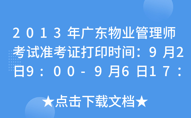 2013V|I(y)펟ԇʿCӡrg929:00-961700