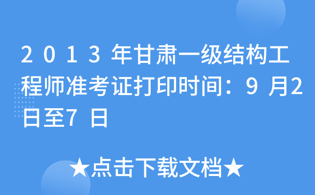 2013CһY(ji)(gu)̎(zhn)Cӡrg927