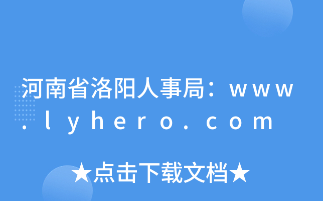 ʡ¾֣www.lyhero.com