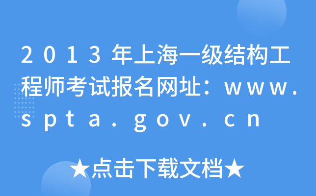 2013ϺһY(ji)(gu)̎ԇW(wng)ַwww.spta.gov.cn
