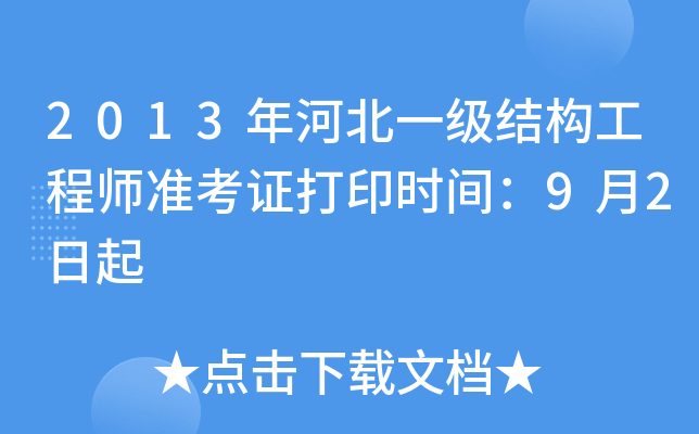 2013ӱһ(j)Y(ji)(gu)̎(zhn)Cӡr(sh)g92