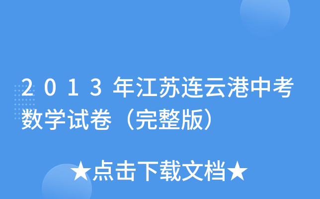 2013꽭KBƸп(sh)W(xu)ԇ棩