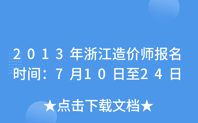 2013㽭r(ji)(bo)r(sh)g71024