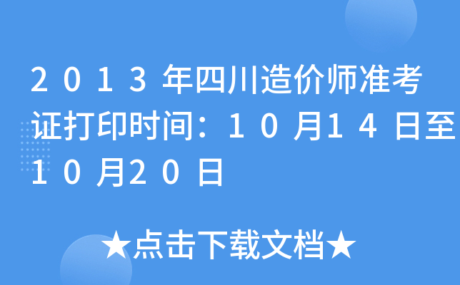 2013ĴrʿCӡrg10141020