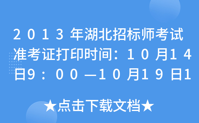 2013И(bio)ԇ(zhn)Cӡr(sh)g10149:00101914:00