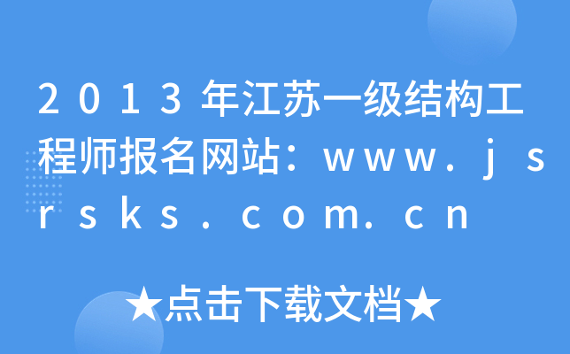 2013꽭KһY(ji)(gu)̎W(wng)վwww.jsrsks.com.cn