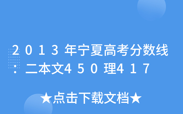 2013ꌎĸ߿?jn)?sh)450417