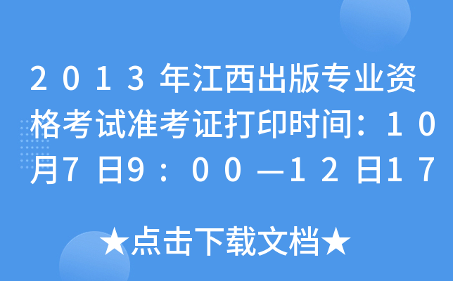 2013꽭挣I(y)Yԇ(zhn)Cӡr(sh)g1079:001217:00
