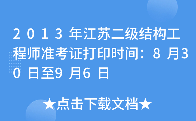 2013꽭KY(ji)(gu)̎(zhn)Cӡrg83096