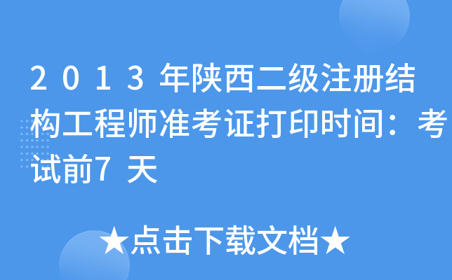 2013עԽY(ji)(gu)̎(zhn)Cӡrgԇǰ7