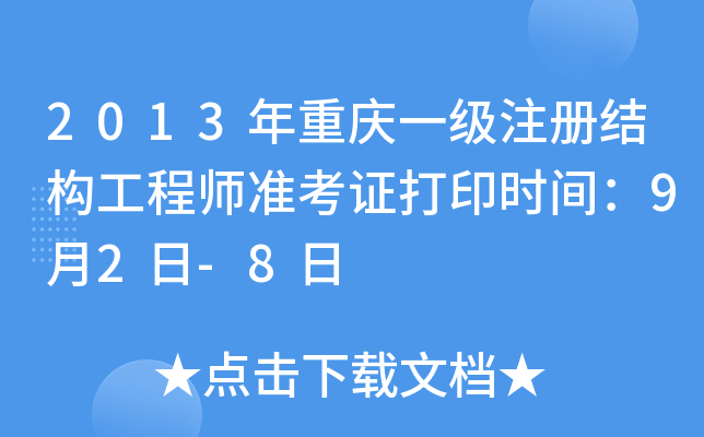 2013ؑcһ(j)ע(c)Y(ji)(gu)̎(zhn)Cӡr(sh)g92-8