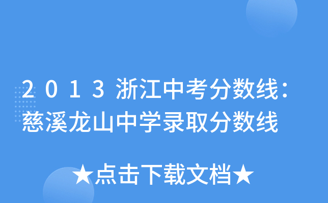 2013㽭п?jn)?sh)ϪɽЌW(xu)ȡ?jn)?sh)