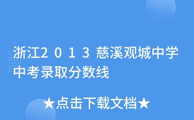 㽭2013Ϫ^ЌWпȡ֔(sh)