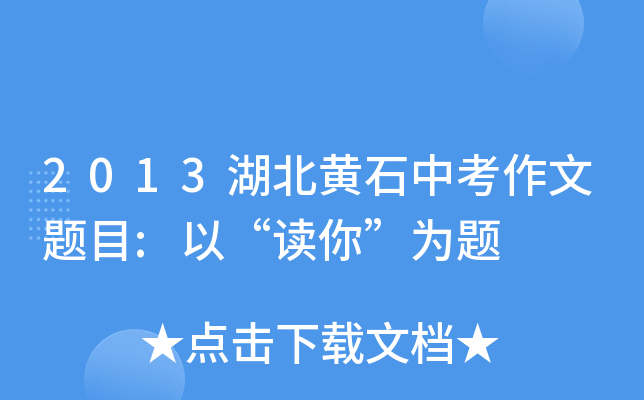 2013Sʯп}Ŀ:ԡx㡱}